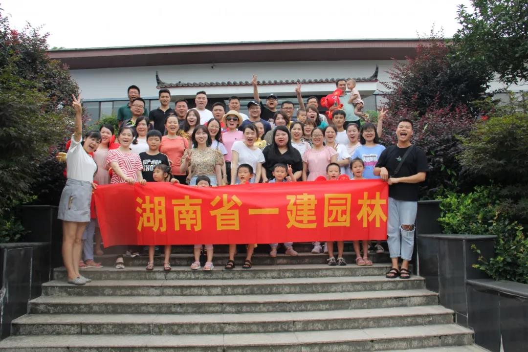 七月！一建園林的歡樂(lè)家庭聚會(huì)！