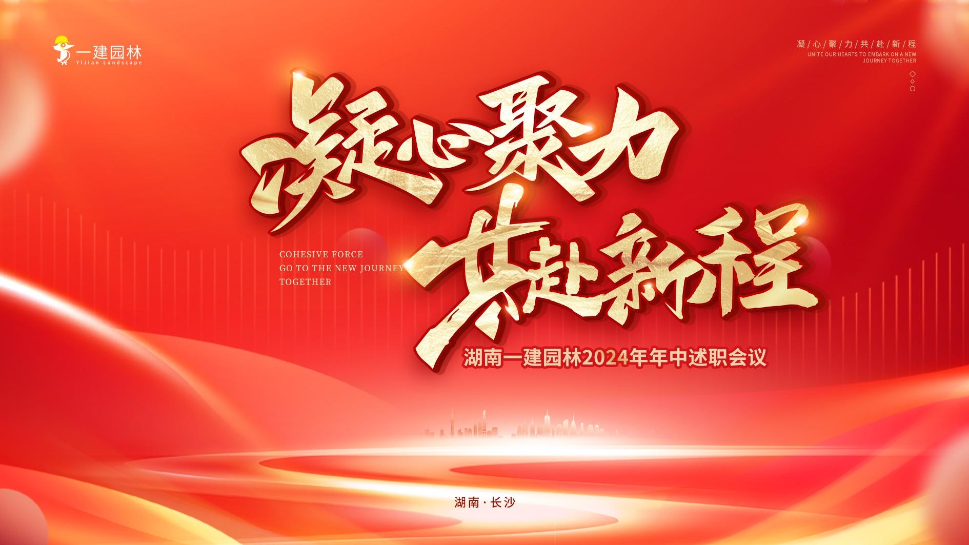 凝心聚力，共赴新程 | 年中大會(huì)圓滿(mǎn)召開(kāi)