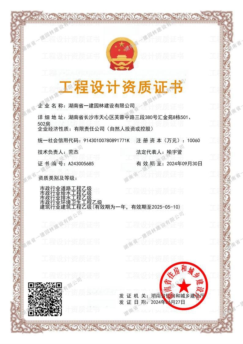 市政行業(yè)（給排水、道路）專(zhuān)業(yè) 乙級(jí)